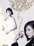 傳說中的夫人劇情介紹(1-11全集)