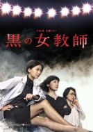 暗黑女教師劇情介紹(1-10全集)