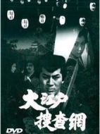 大江戶(hù)搜查情介紹(1-全集)