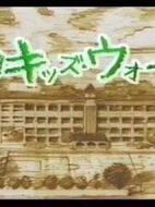 新孩子們的戰(zhàn)爭第1季劇情介紹(1-45全集)