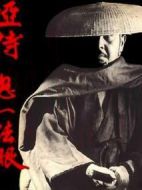 啞侍鬼一法眼劇情介紹(1-26全集)