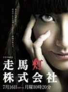 走馬燈株式會(huì)社