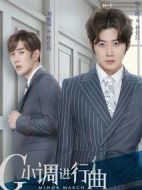 G小調(diào)進行曲