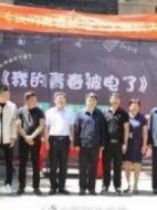 我的青春被電了劇情介紹(1-30全集)