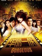 華麗一族劇情介紹(1-12全集)