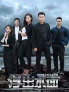 守衛(wèi)者·浮出水面[DVD版]劇情介紹(1-30全集)