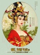 武媚娘傳奇（浙江衛(wèi)視版）海報(bào)