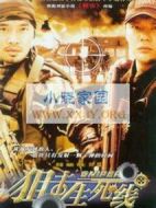 狙擊生死線劇情介紹(1-24全集)