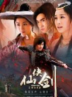 仙俠劍劇情介紹(1-42全集)