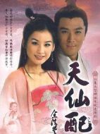 天仙配劇情介紹(1-36全集)
