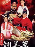 新包青天之鍘美案