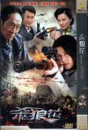 殺狼花劇情介紹(1-25全集)