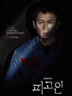 被告人劇情介紹(1-18全集)