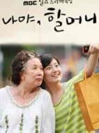 MBC特別獨幕劇--奶奶是我啦劇情介紹(1-5全集)