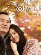 沒關系，爸爸的女兒劇情介紹(1-17全集)