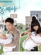 笑吧，東海劇情介紹(1-159全集)