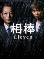 相棒第11季劇情介紹(1-19全集)