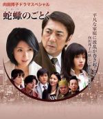 宛如蛇蝎劇情介紹(1-1全集)