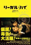 勝者即是正義劇情介紹(1-11全集)