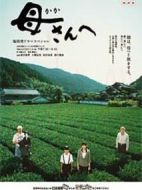 母さんへ劇情介紹(1-1全集)