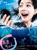 海女劇情介紹(1-156全集)