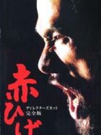 紅胡子劇情介紹(1-1全集)