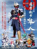薩摩劍士隼人劇情介紹(1-10全集)