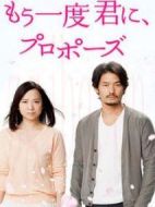 再一次向你求婚