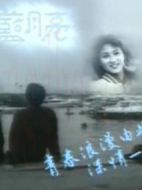 藍月亮劇情介紹(1-10全集)