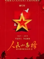 人民的選擇劇情介紹(1-40全集)