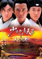 少年包青天3劇情介紹(1-45全集)