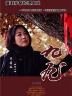 九九劇情介紹(1-45全集)