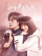 如果聲音有記憶 越南語版