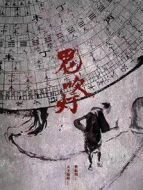 鬼吹燈之龍嶺迷窟劇情介紹(1-21全集)