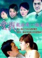 愛我就給我一個家劇情介紹(1-27全集)