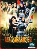 巾幗英雄穆桂英