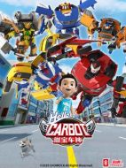 咖寶車(chē)神劇情介紹(1-全集)