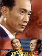 第四共和國劇情介紹(1-30全集)