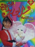 どきんちょ!ネムリン