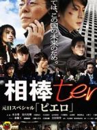 相棒第10季劇情介紹(1-19全集)