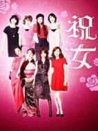 祝女第二季