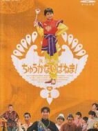 魔法少女ちゅうかないぱねま!