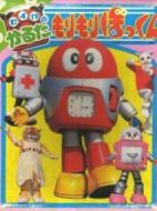 もりもりぼっくん