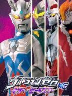 賽羅奧特曼外傳超決戰(zhàn)！貝利亞銀河帝國外傳劇情介紹(1-2全集)