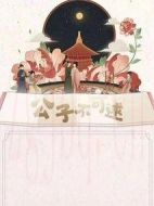 公子不可逑劇情介紹(1-24全集)