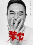 我待生活如初戀