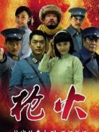 槍火劇情介紹(1-40全集)