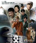 二號(hào)交通站