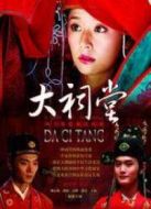 大祠堂劇情介紹(1-43全集)