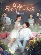 全世界唯一的你 越南語(yǔ)版劇情介紹(1-4全集)